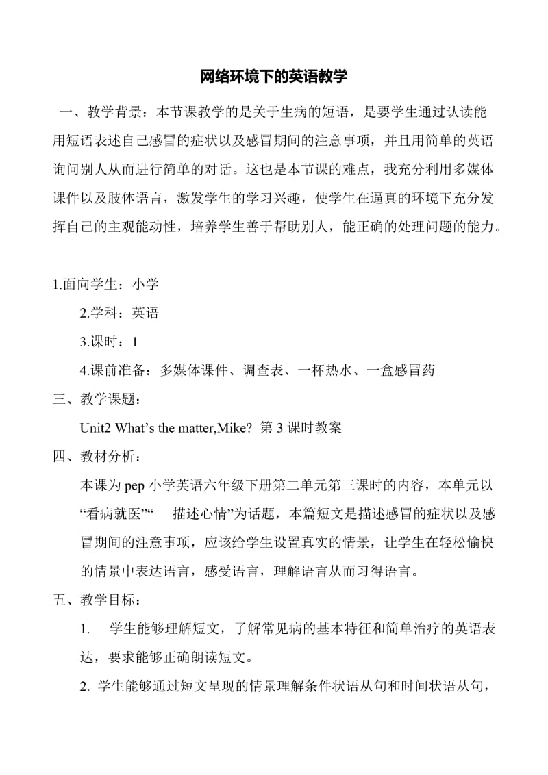 网络环境下的英语教学.doc_第1页