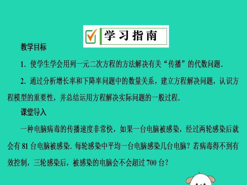 2019年秋九年级数学上册 第二十一章 一元二次方程 21.3 实际问题与一元二次方程 第1课时 变化率等问题与一元二次方程课件 （新版）新人教版.ppt_第2页