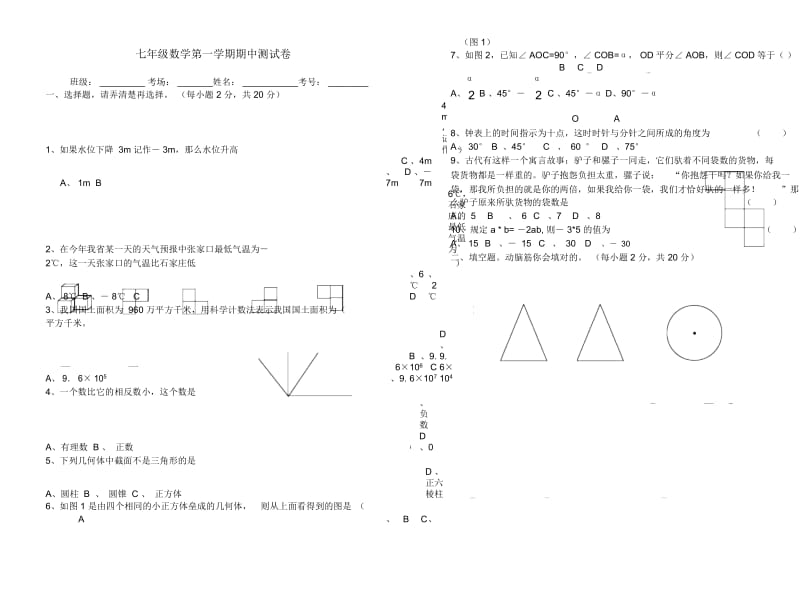 七年级数学第一学期期中测试.docx_第1页