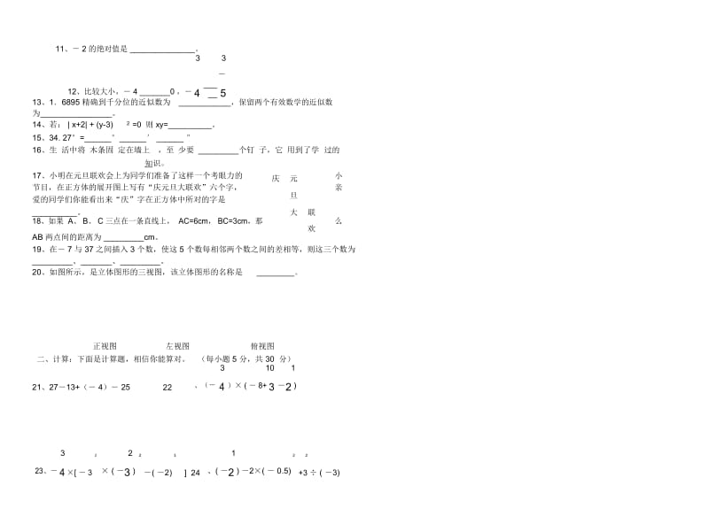 七年级数学第一学期期中测试.docx_第2页