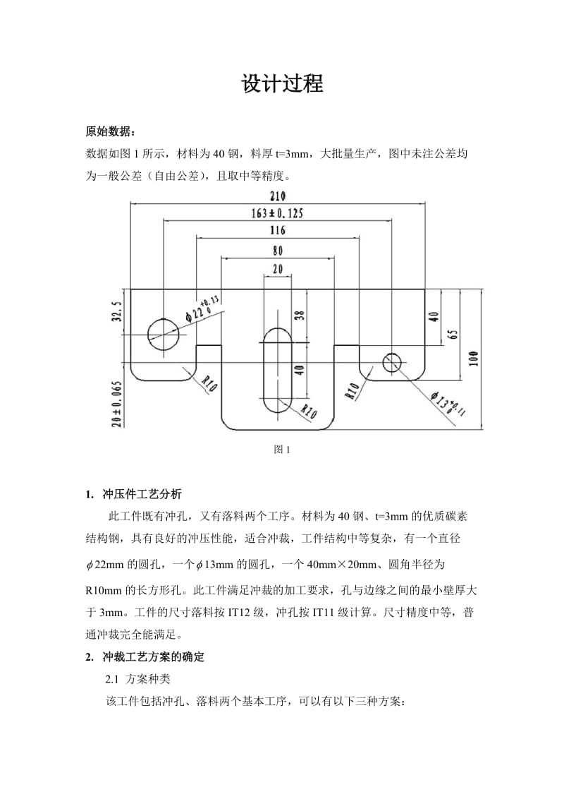 E型连接片冲压模具课程设计.doc_第2页