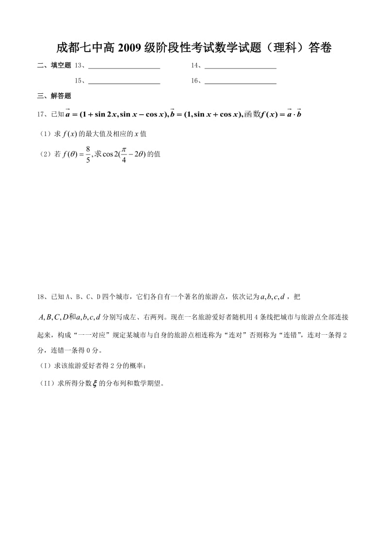 09级高三阶段考试数学试题(理).doc_第3页