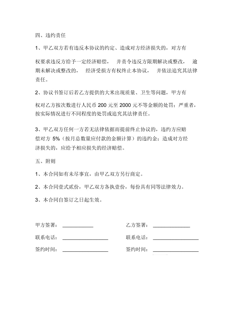 大米采购合同.docx_第2页