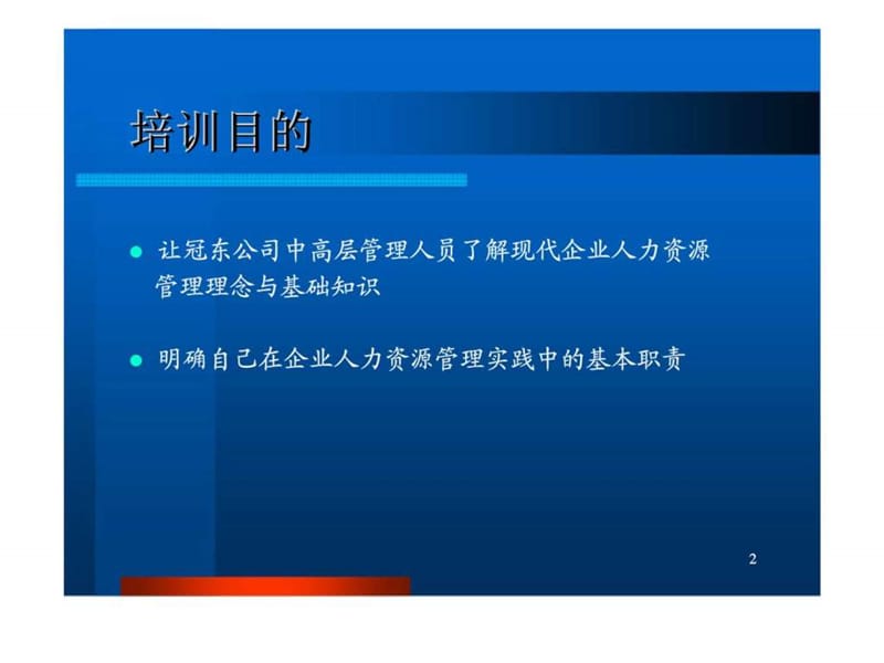 现代企业人力资源管理理念与基础知识课件.ppt_第2页