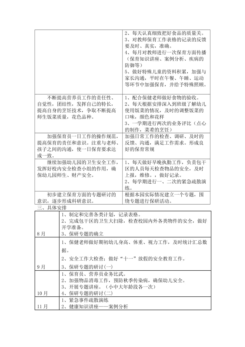 赵巷幼儿园第一学期保研计划.doc_第2页