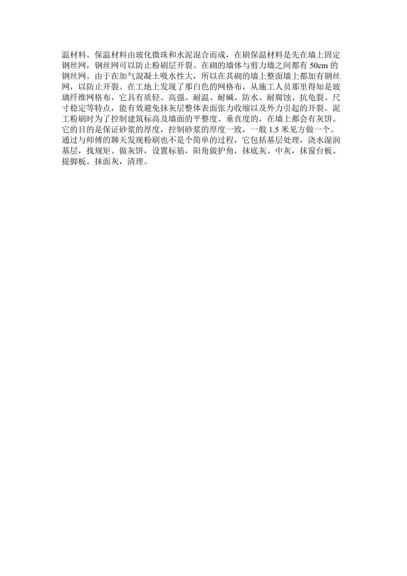 工程管理专业生产实习报告.doc_第2页