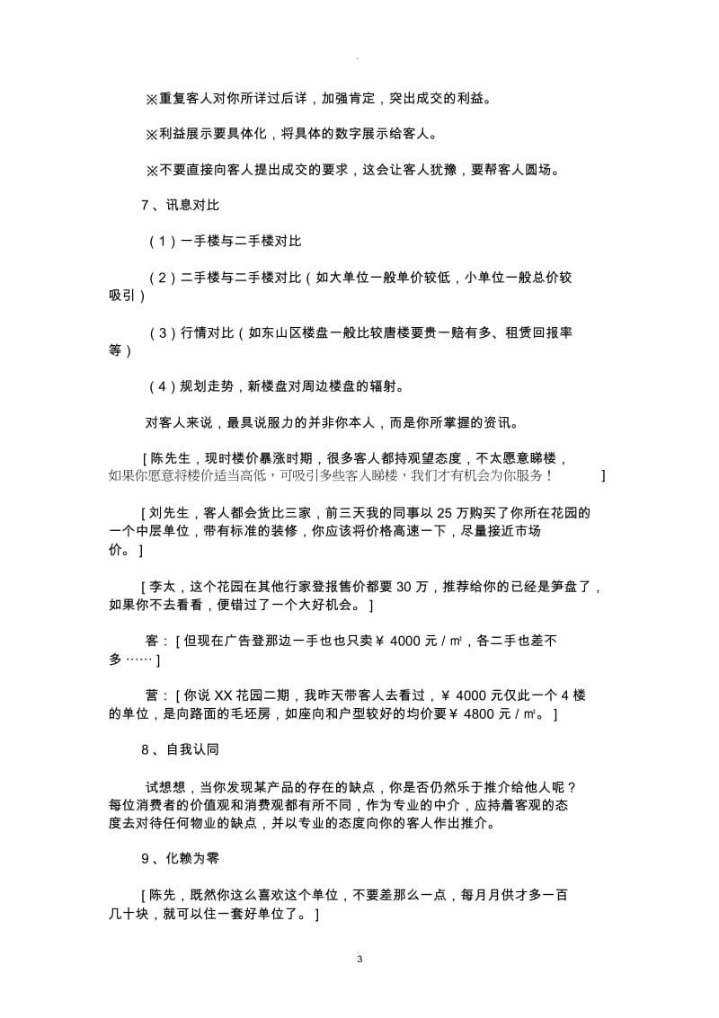 二手房中介的销售技巧.docx_第3页