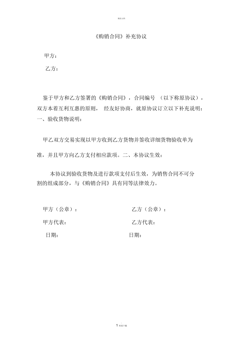 购销合同补充协议.docx_第1页