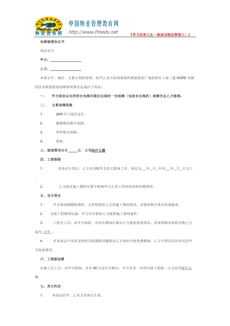 电梯修理协议书.doc_第1页