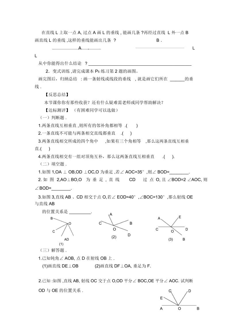 (新课标人教版)七年级(下)数学《5.1.2垂线(1)》导学案(2份).docx_第2页