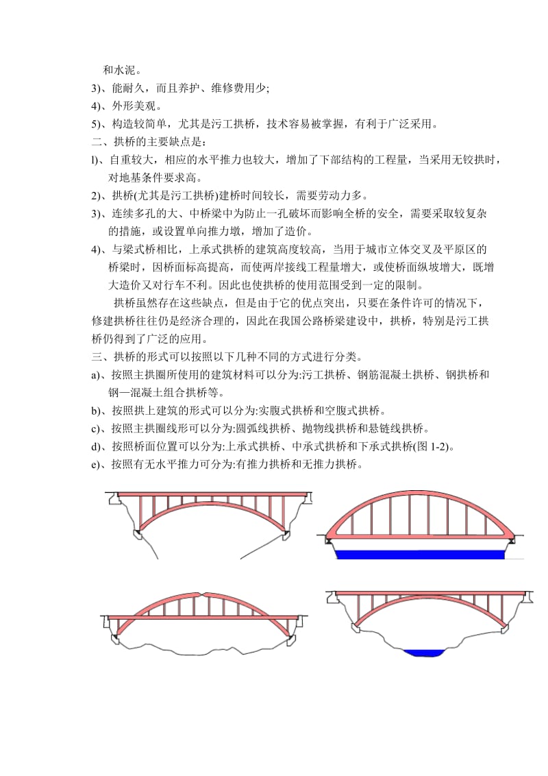 毕业设计（论文）拱桥静载受力分析和模态分析计算.doc_第3页