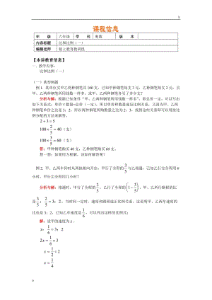 比和比例(一).doc