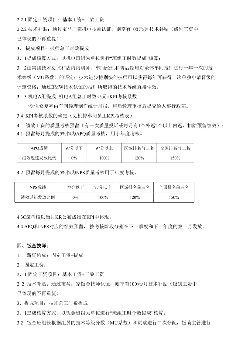 宝马汽车售后服务部绩效及考核方案.doc_第2页