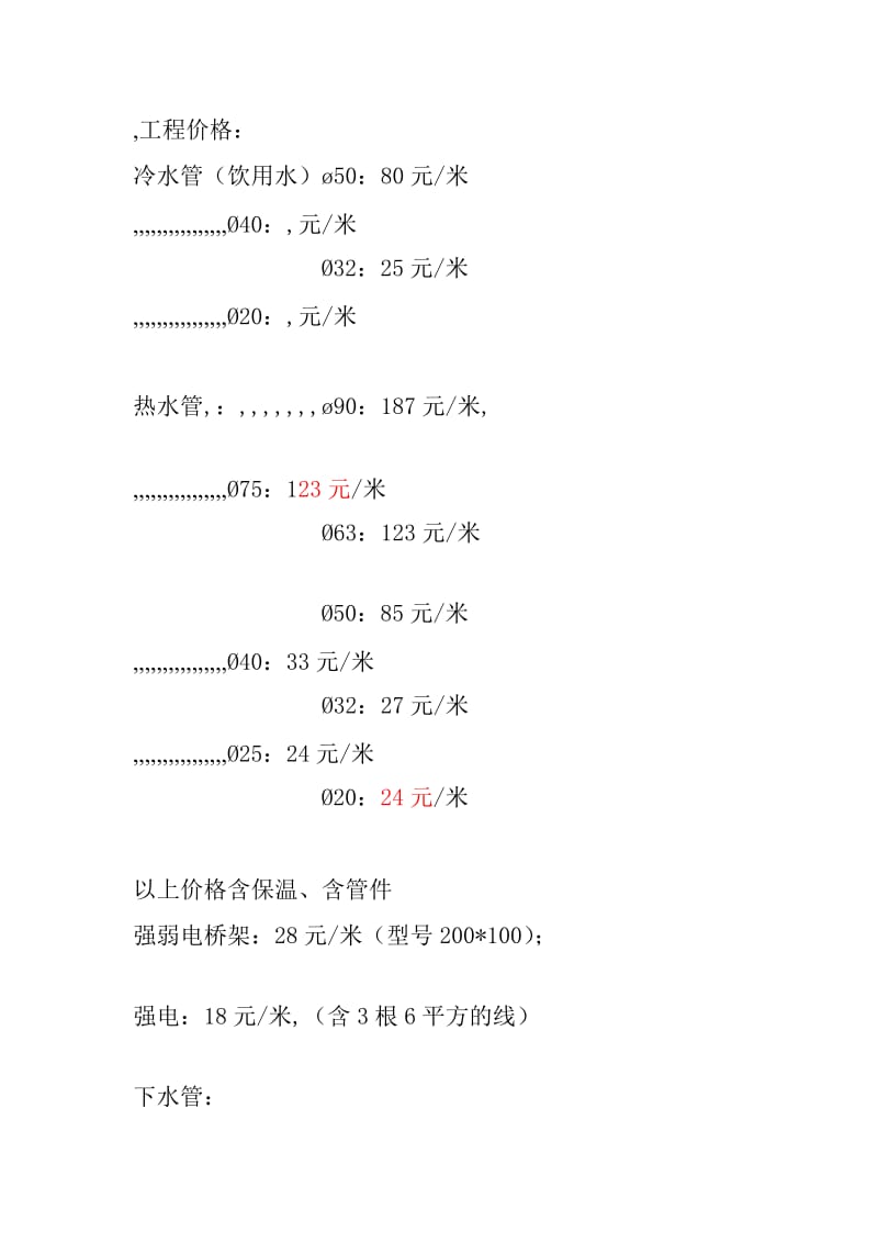 宝典酒店水电改革合同.doc_第3页