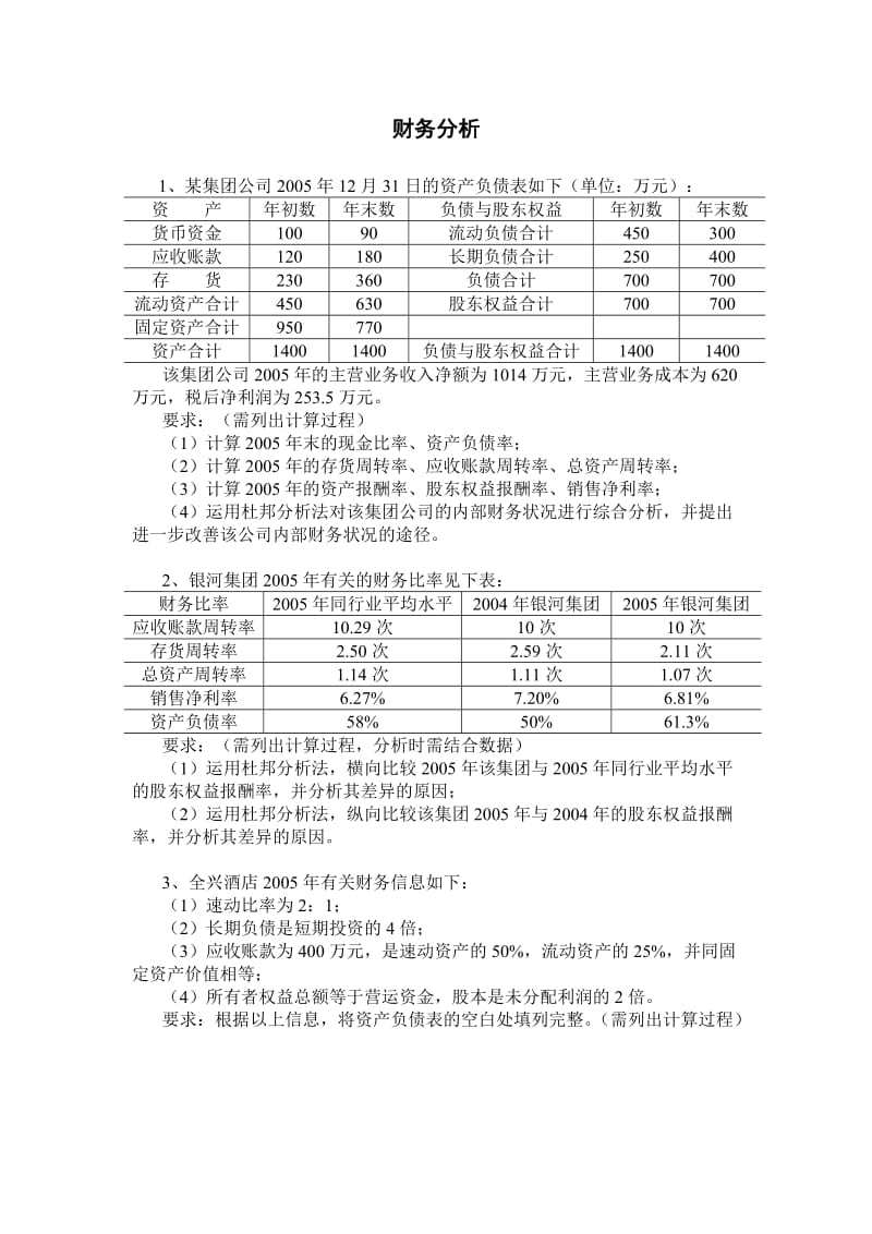 财务管理习题库.doc_第3页