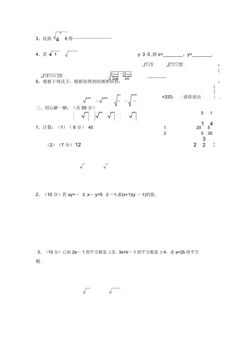 (新人教版)数学七年级下册：《实数》同步练习及详解.docx_第2页