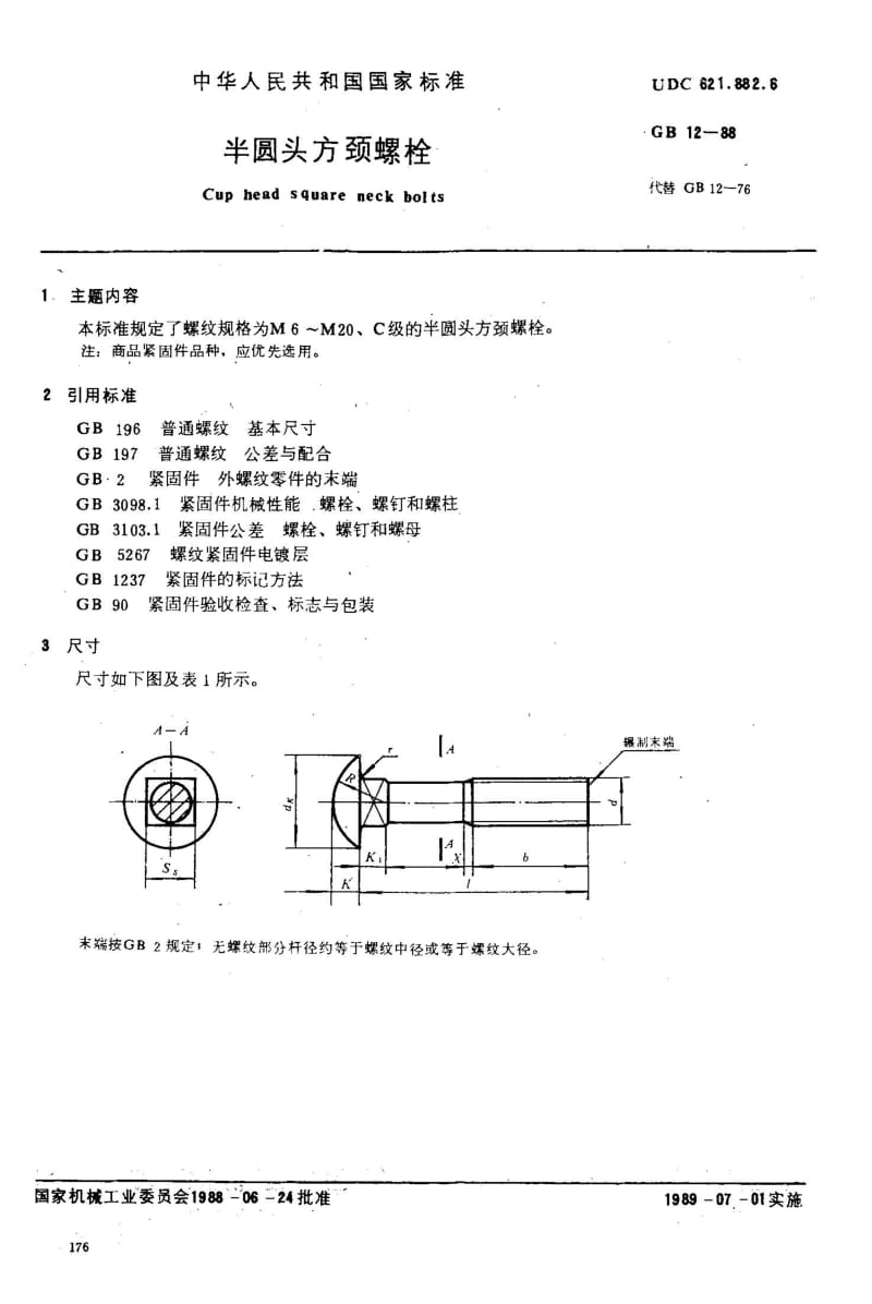 GB121988 半圆头方颈螺栓.doc_第1页