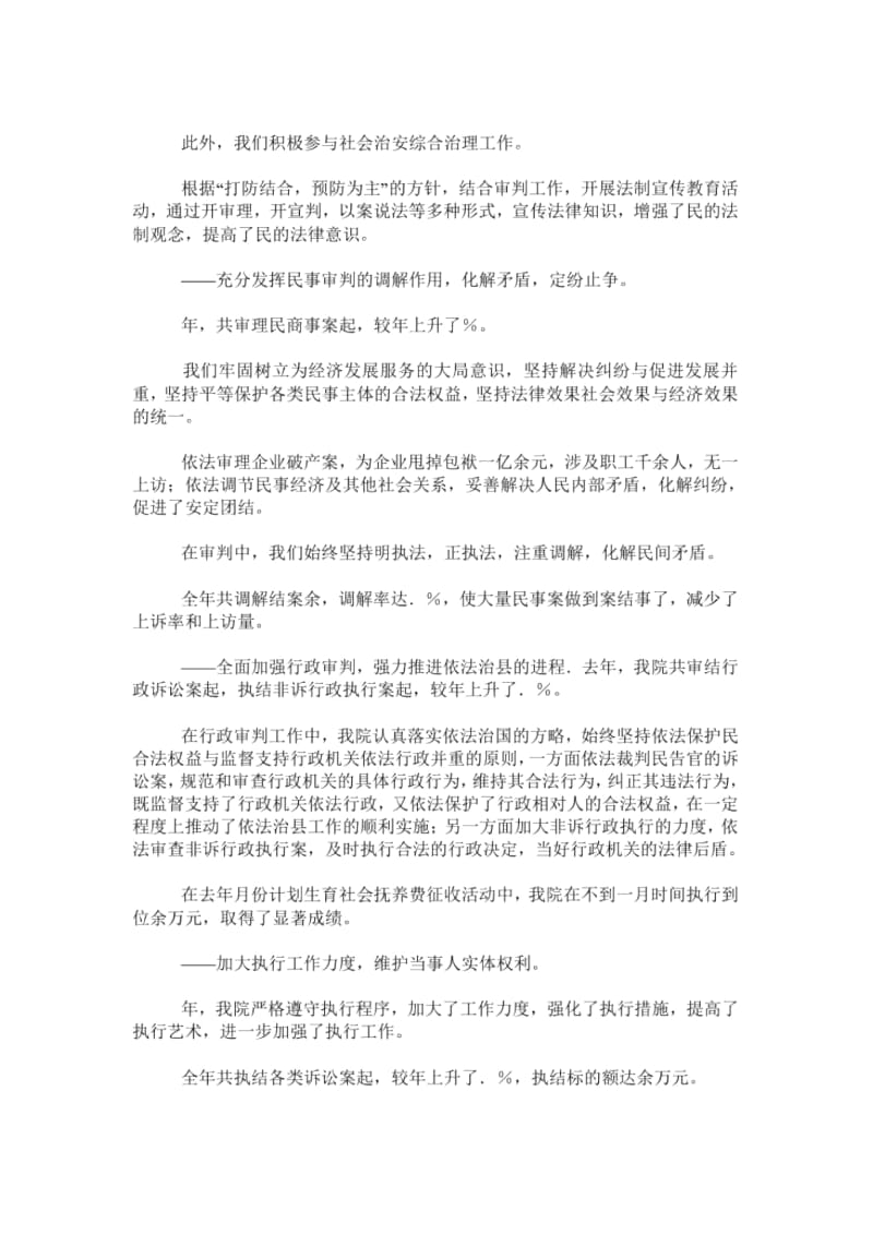 --县人民法院工作报告.docx_第2页