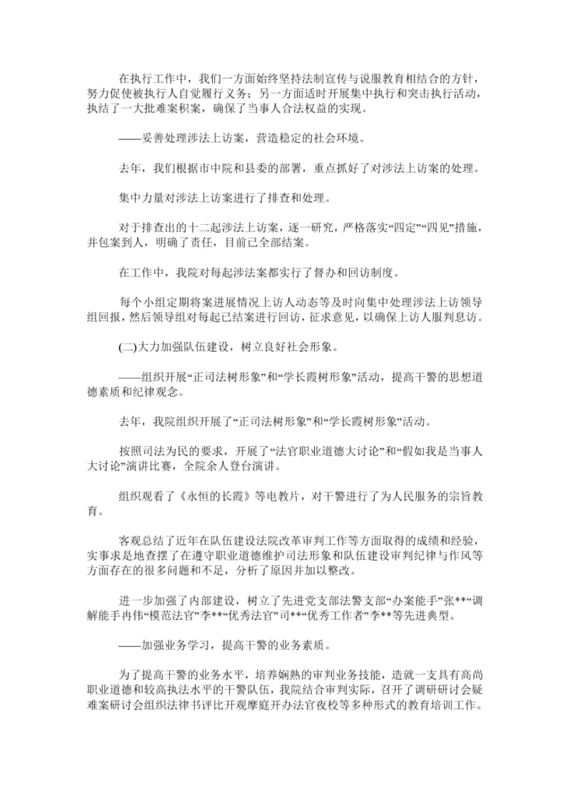 --县人民法院工作报告.docx_第3页