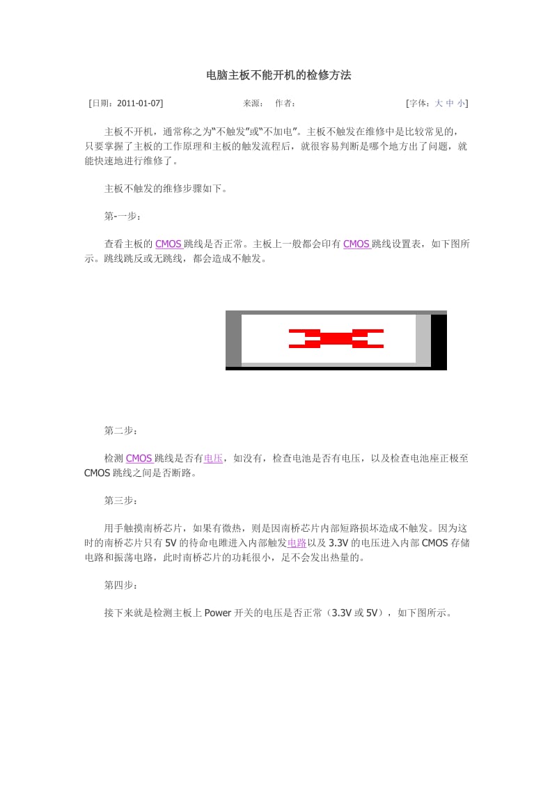 电脑主板不能开机的检修方法.doc_第1页