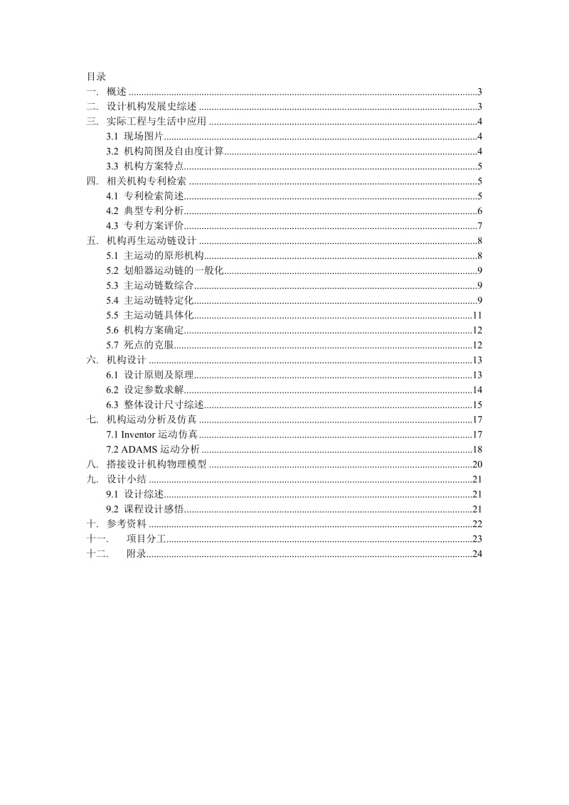 机械原理课程双人划船器.doc_第2页