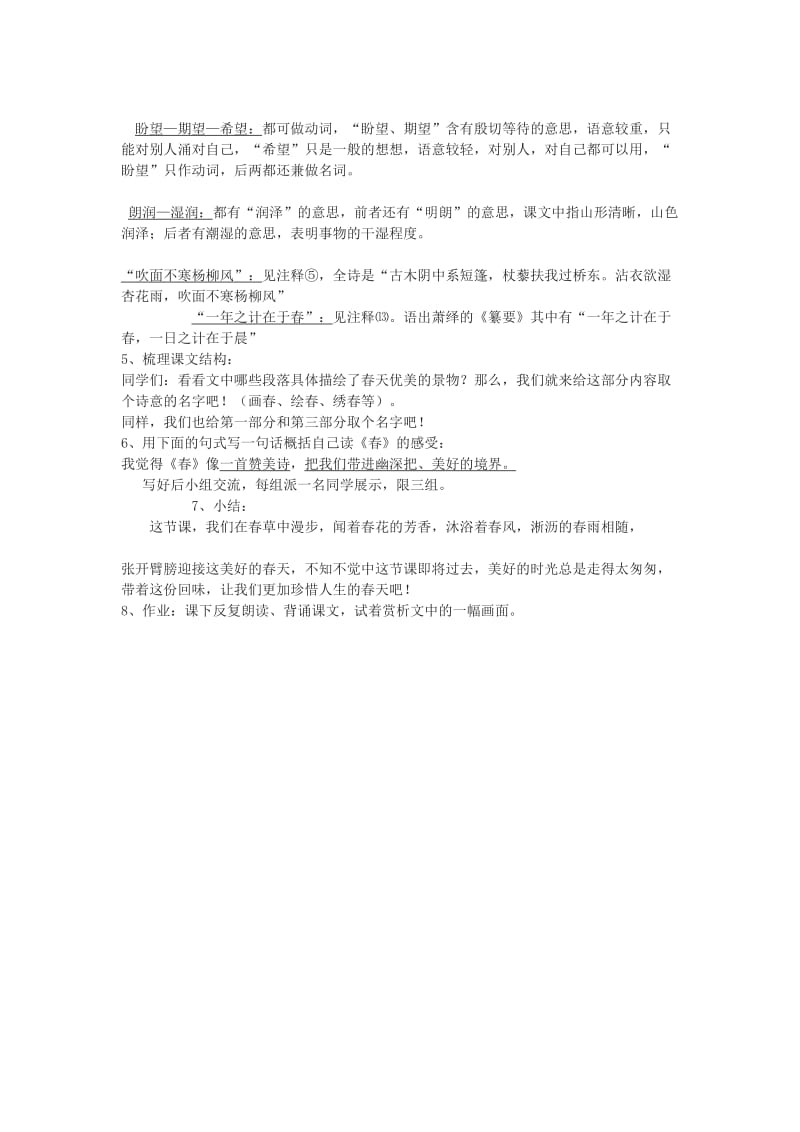 苏教版七年级语文上册《四单元 多彩四季十四 春》研讨课教案_8.docx_第2页