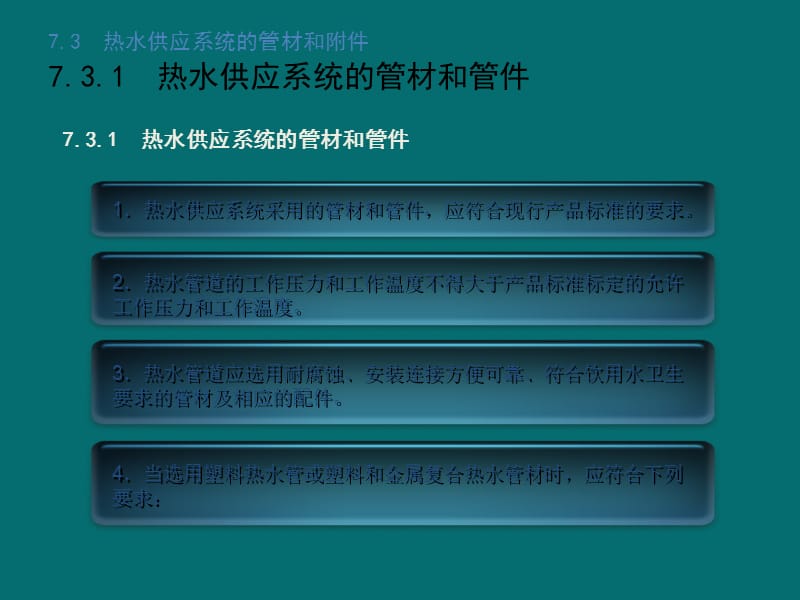 热水供应系统的管材和附.ppt_第2页