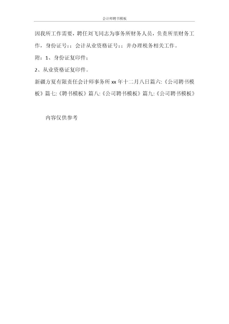 会计师聘书.docx_第3页