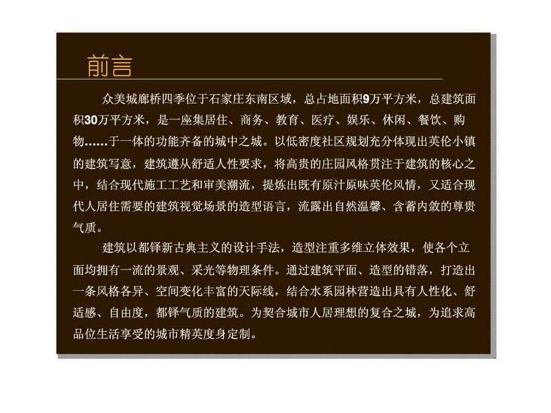 众美城廊桥四季广告方案课件.ppt_第2页