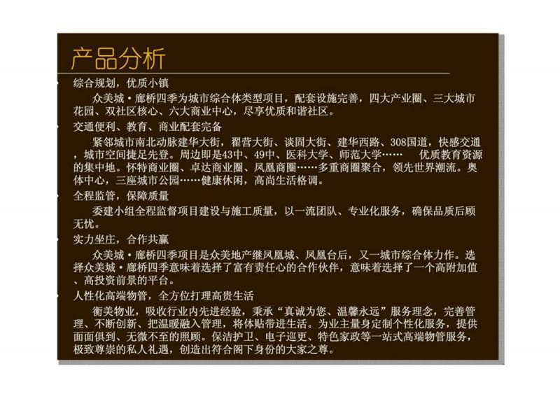 众美城廊桥四季广告方案课件.ppt_第3页