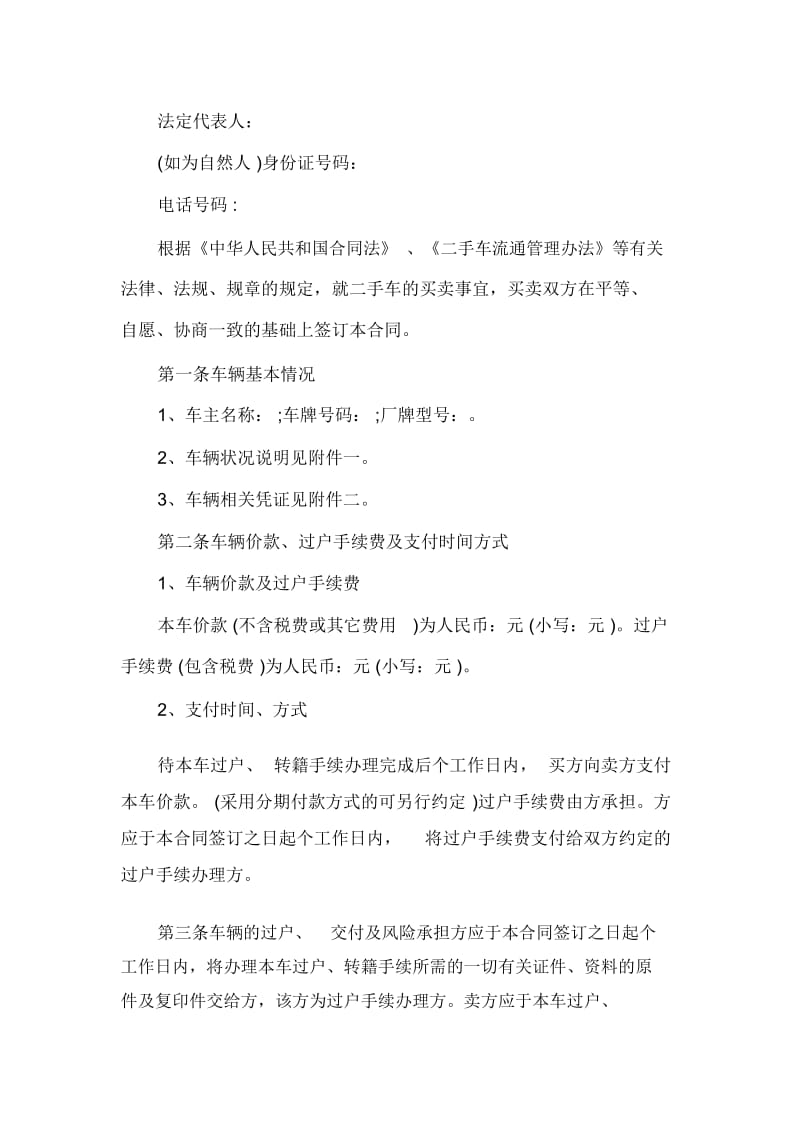 买卖合同二手叉车买卖合同_二手叉车买卖合同.docx_第3页