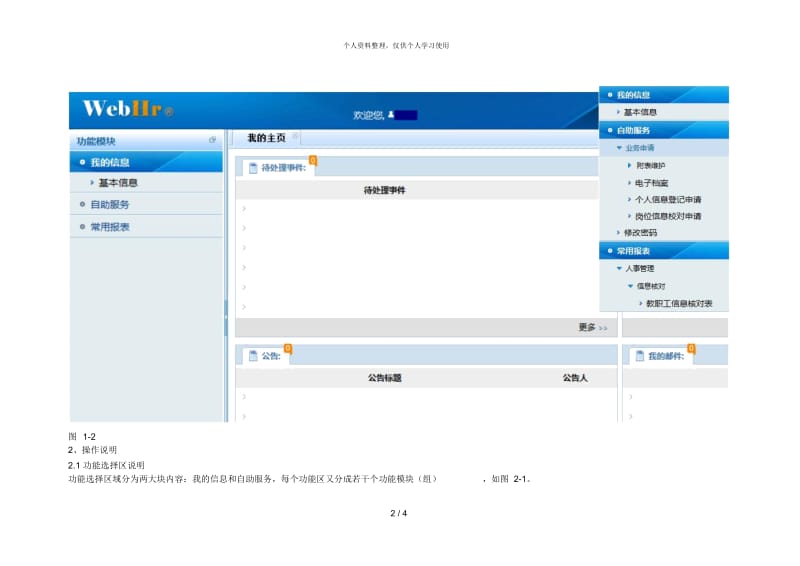 教职工信息采集操作说明.docx_第2页