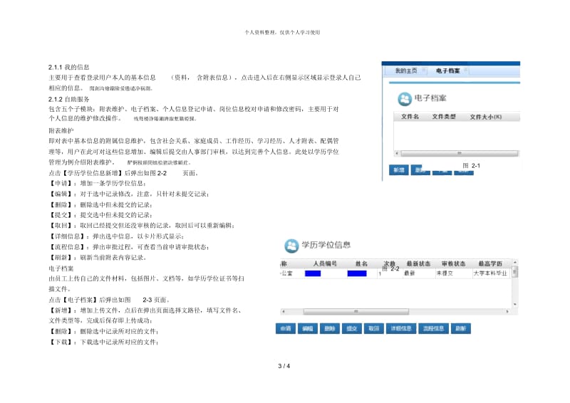 教职工信息采集操作说明.docx_第3页