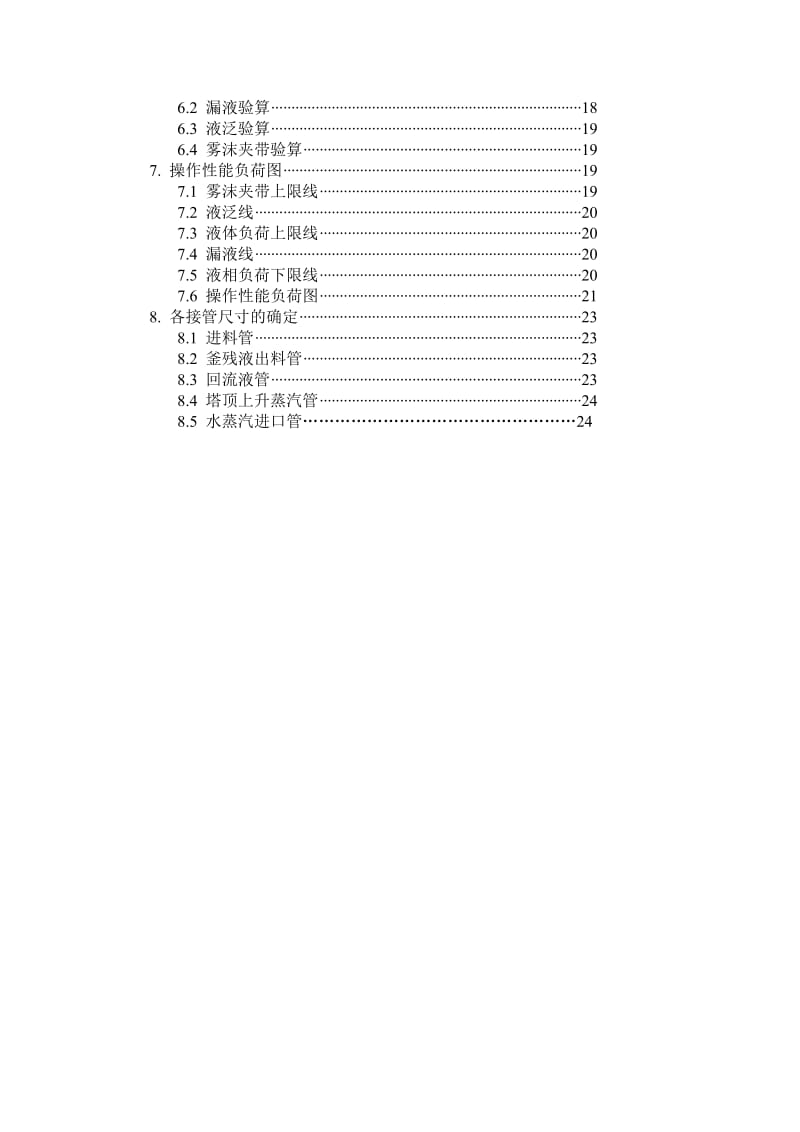 46000吨年乙醇~水蒸馏装置设计课程设计1.doc_第3页