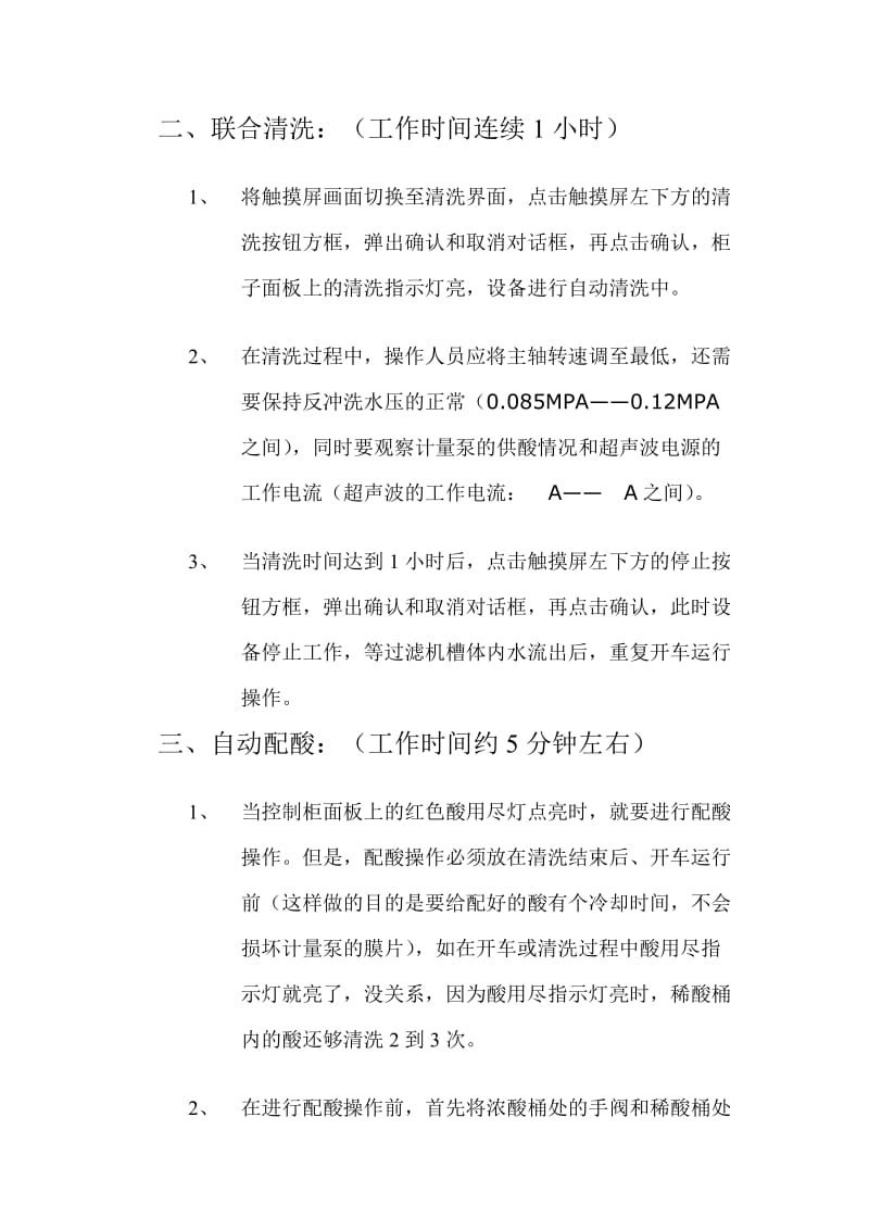 陶瓷过滤机培训资料[整理版].doc_第3页