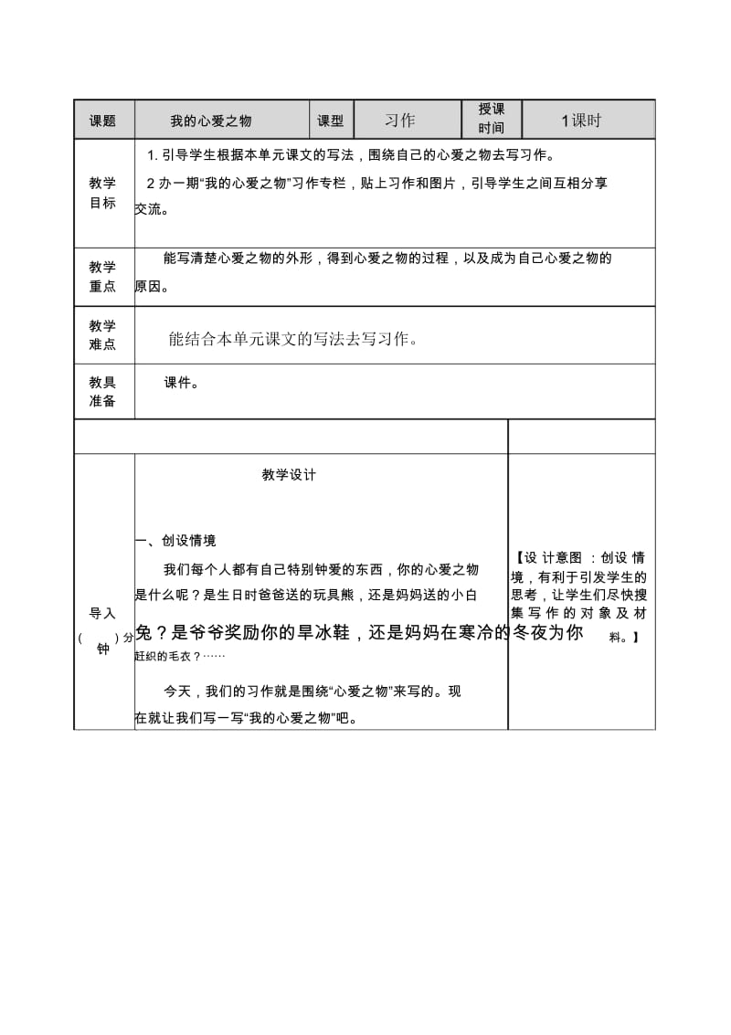 习作：我的心爱之物教案.docx_第1页