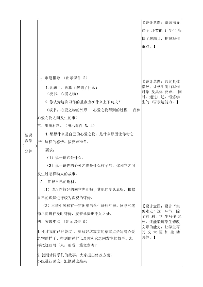 习作：我的心爱之物教案.docx_第2页