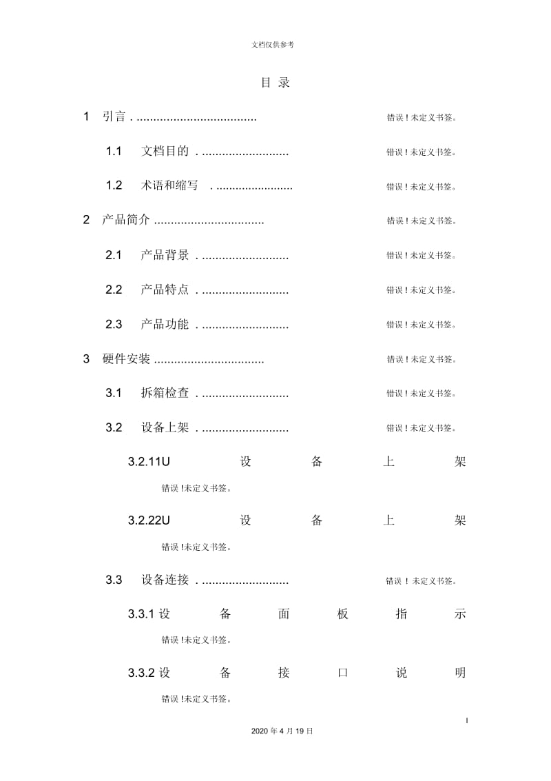 慧眼数据库安全审计系统用户使用手册.docx_第3页