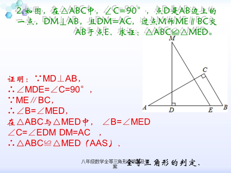 八年级数学全等三角形证明题及答案（经典实用）.ppt_第3页