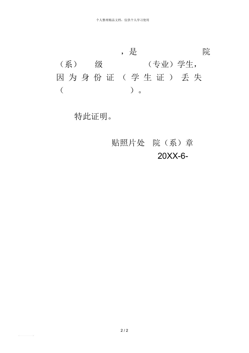 普通话水平测试须知.docx_第2页