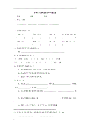 小学六年级语文上册第四单元测试卷.doc