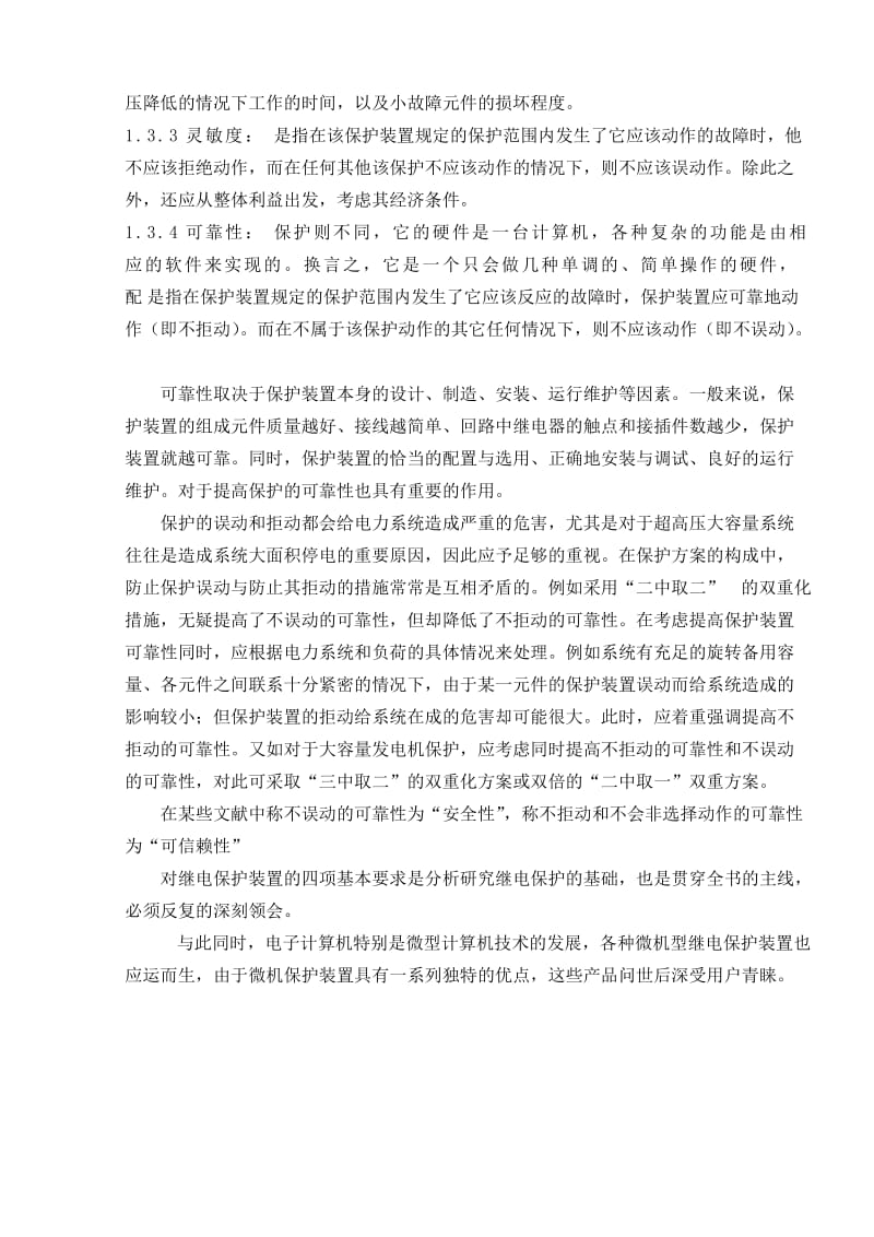 毕业设计（论文）110KV继电保护设计说明书.doc_第2页