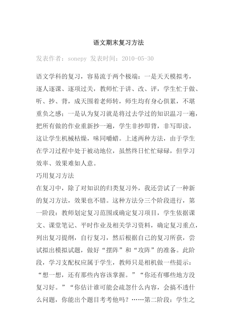 语文期末复习方法.doc_第1页