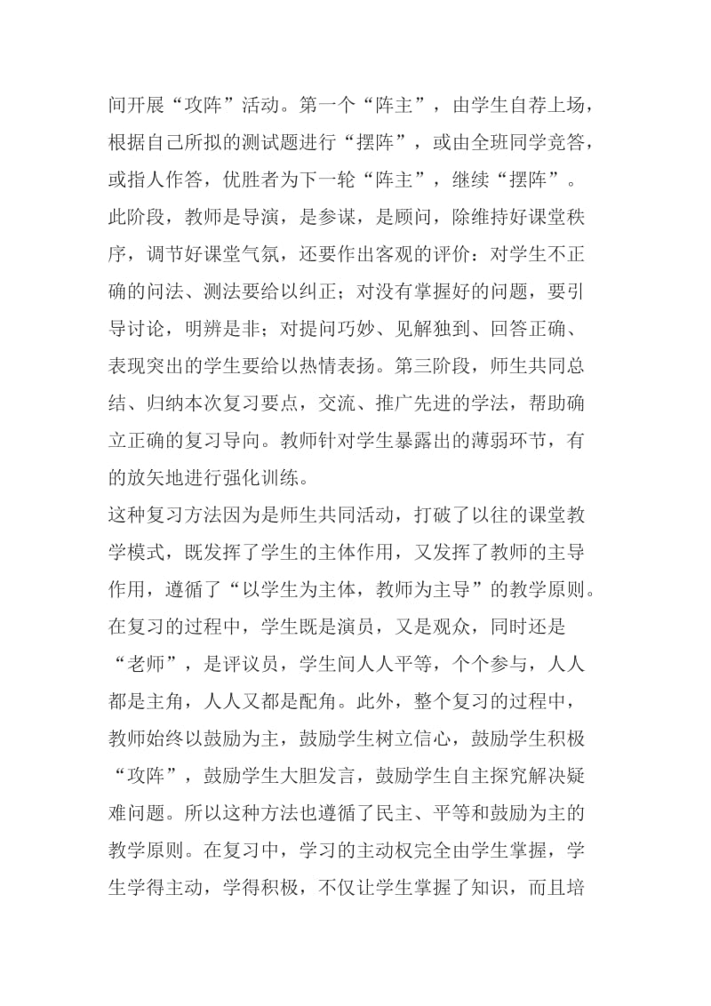 语文期末复习方法.doc_第2页