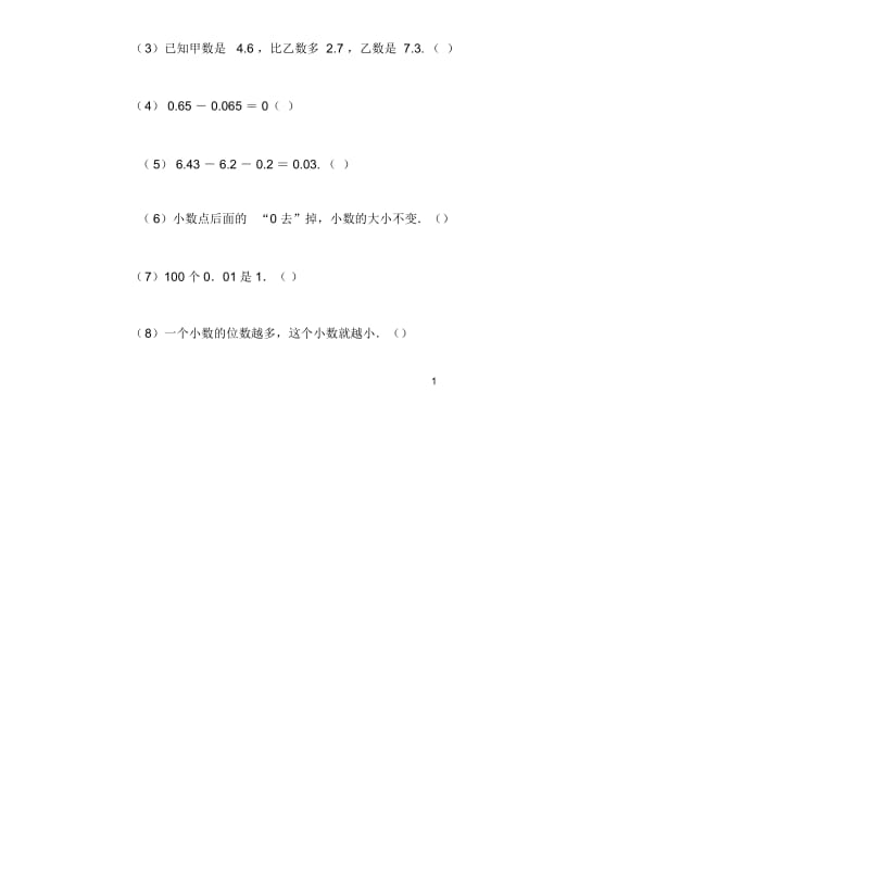 (沪教版)四年级数学下册_小数的意义和加减法测试题.docx_第2页