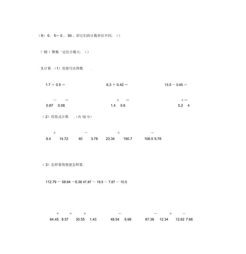 (沪教版)四年级数学下册_小数的意义和加减法测试题.docx_第3页