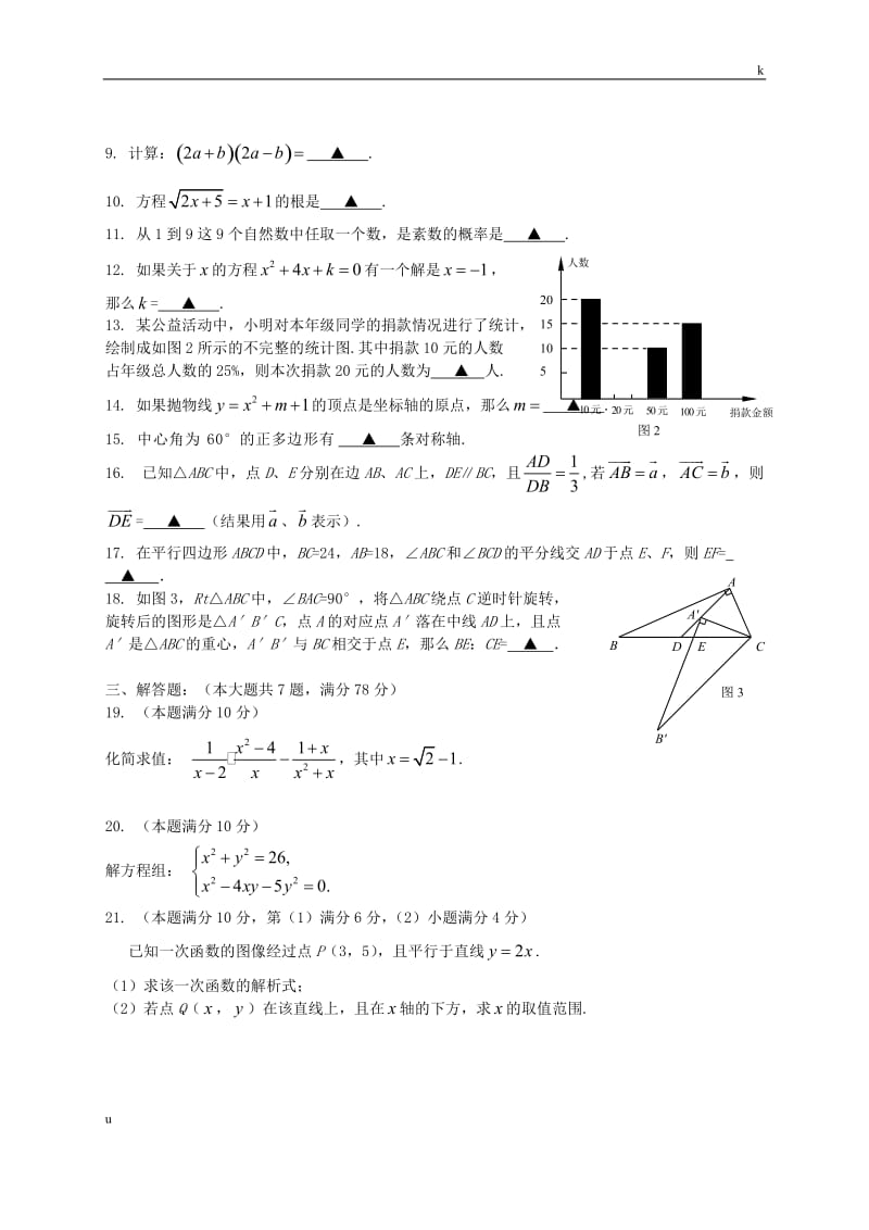 上海市黄浦区2016届九年级数学4月二模试题.doc_第2页