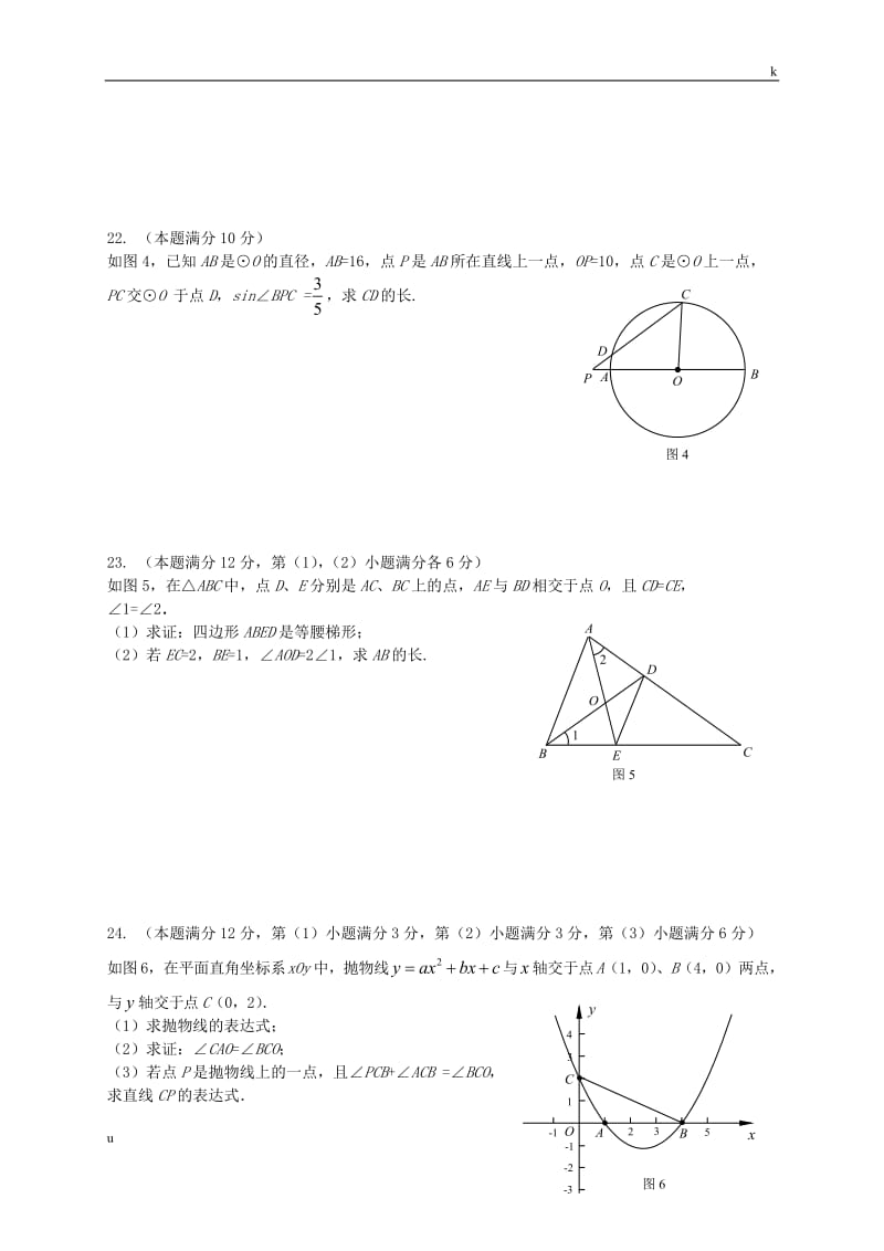 上海市黄浦区2016届九年级数学4月二模试题.doc_第3页