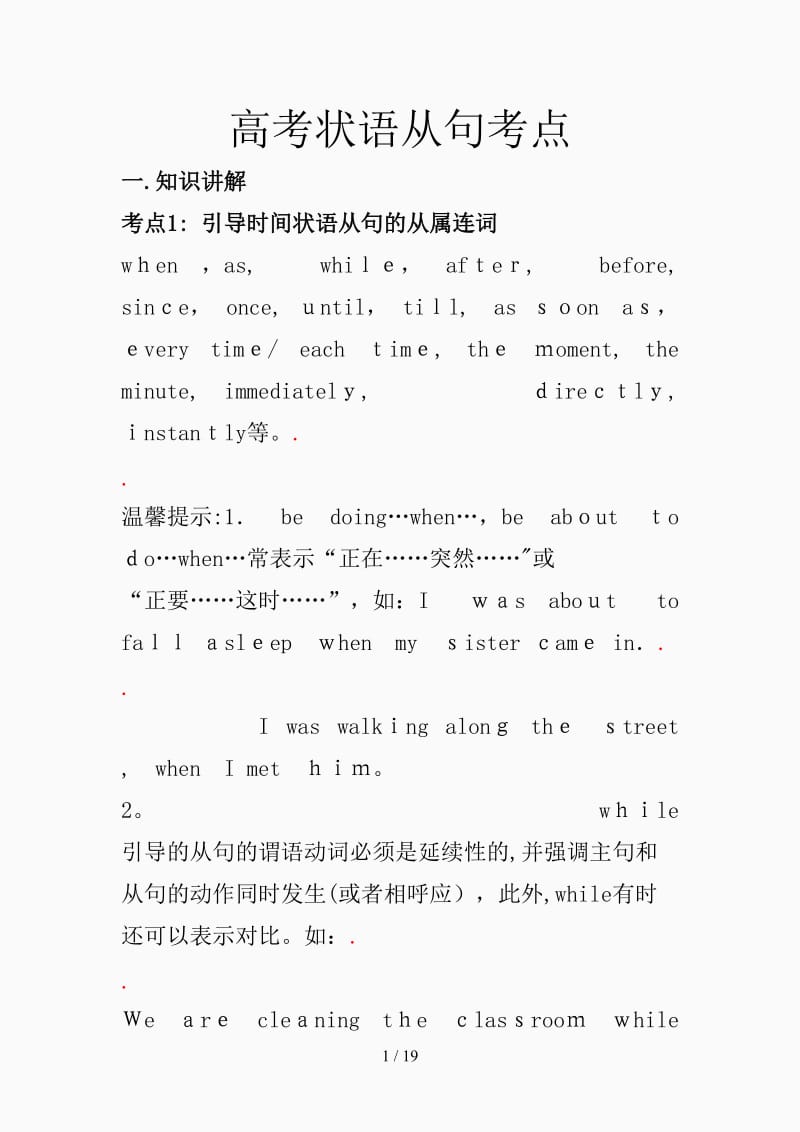 高考状语从句考点（精选课件).docx_第1页