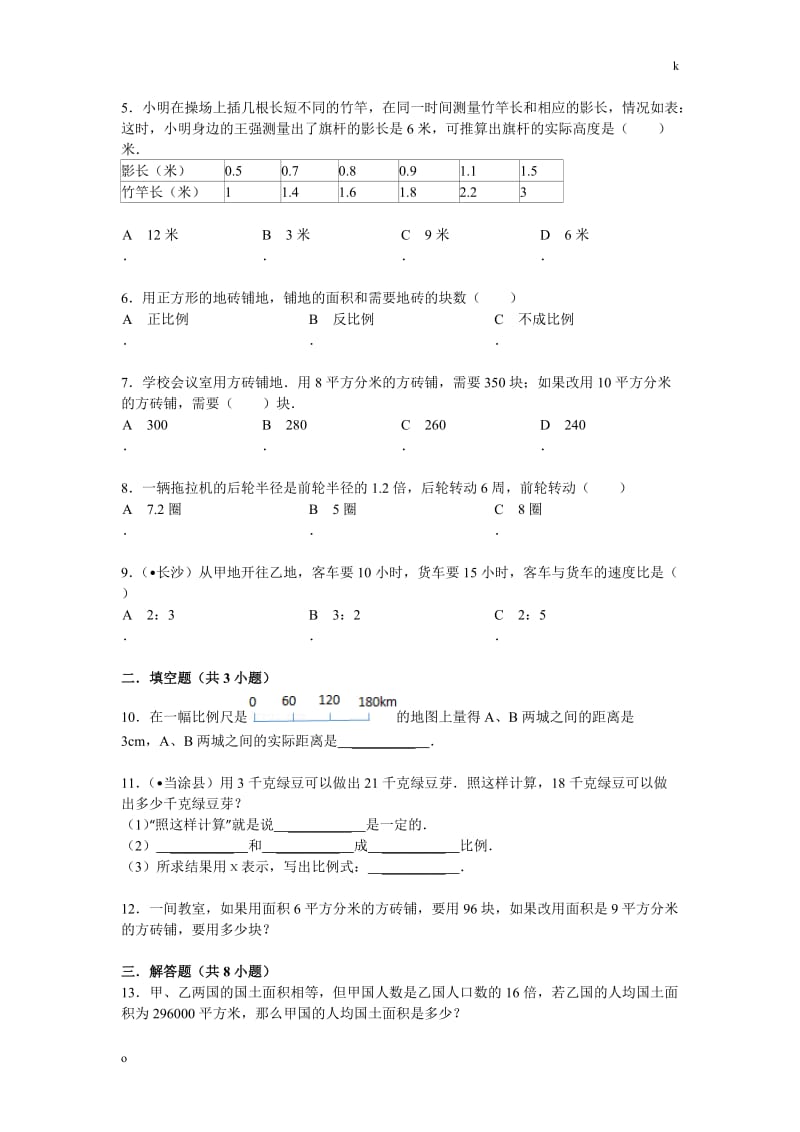 正反比例应用题- 题目.doc_第2页